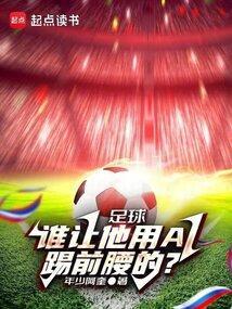 踢前锋是什么短语