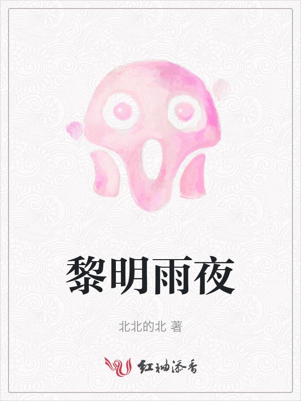 黎明和夜晚