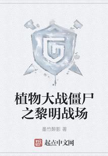 植物大战僵尸onlien
