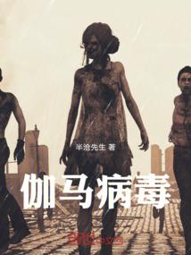 伽马变异毒株