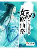 随身空间重生女配修仙路