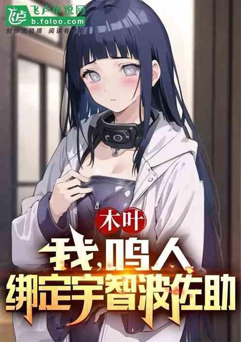 鸣人有没有把佐助带回木叶