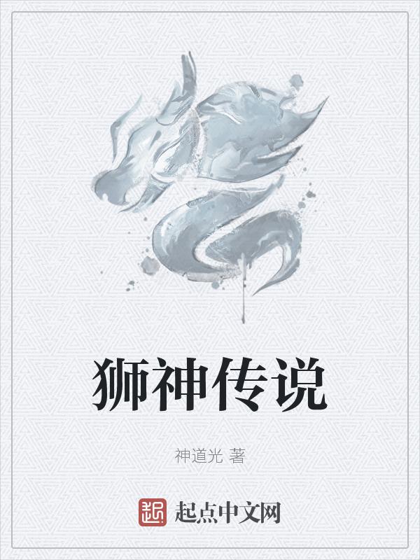 神石传说