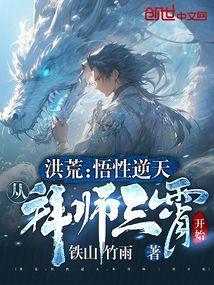 从拜师三霄开始吧