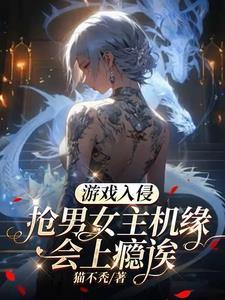游戏入侵现实的推荐