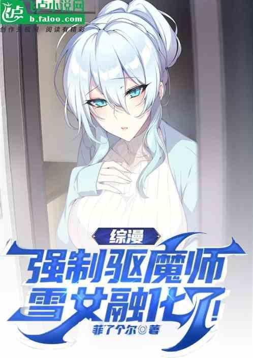 雪女和谁是cp
