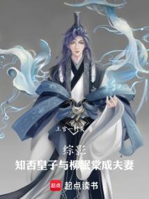 与柳眠棠成夫妻最