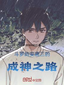 安冬唐三
