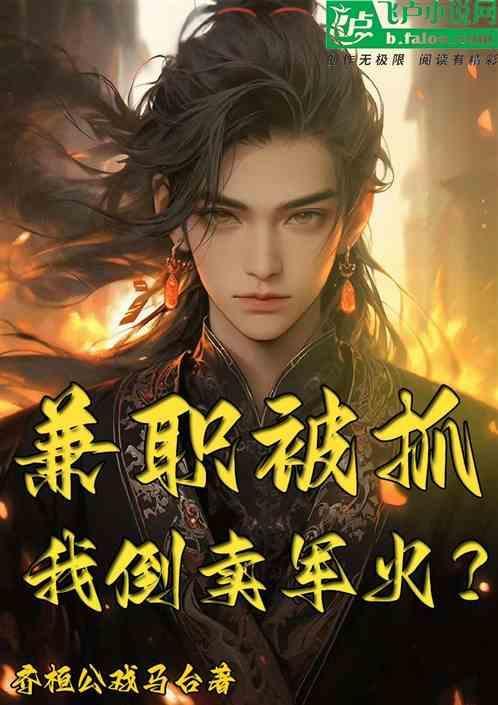 网红直播带货被警察带走