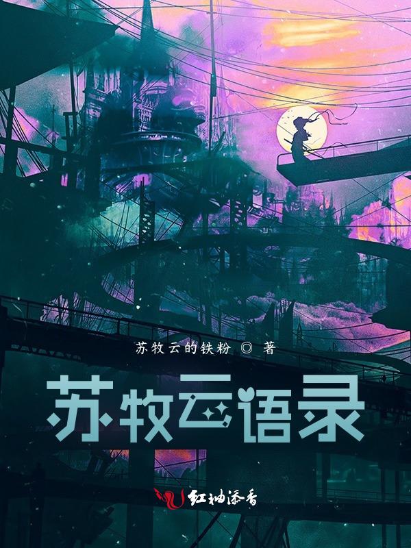 苏牧云生病