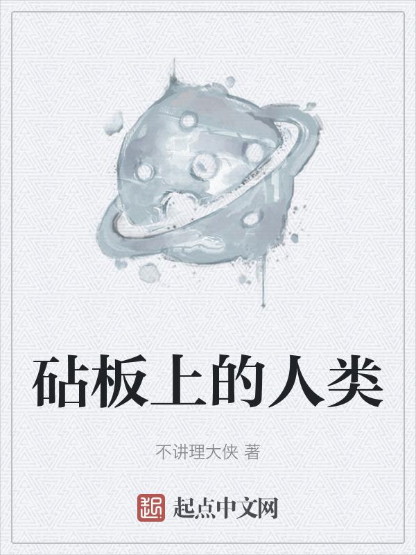 砧板上为什么会有虫子