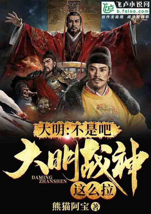 大明的战神是谁