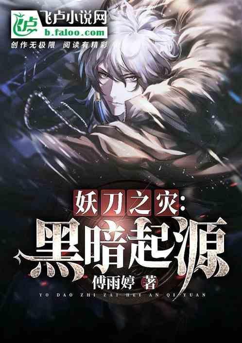 妖刀之下