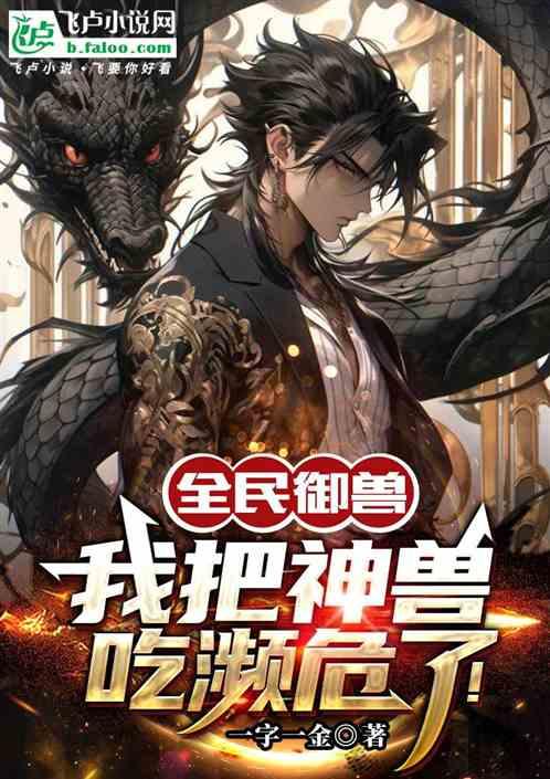 全民御兽我能鉴别
