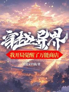 开局觉醒sss异能