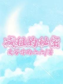 减租协议