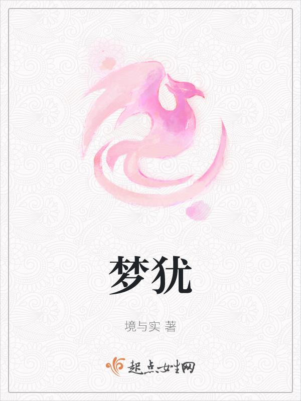 梦猫是啥意思是什么