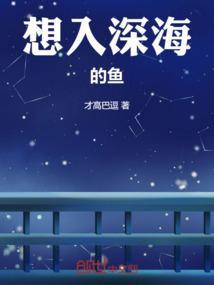 进入深海