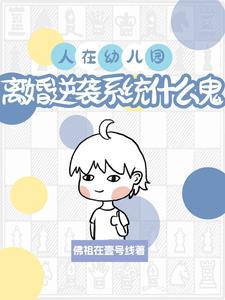 幼儿园离异家庭需注意什么