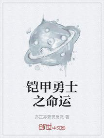 铠甲勇士命运战士喜马拉雅