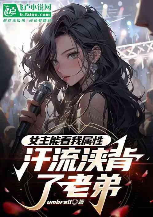 只有女主能看见男主的