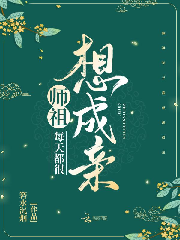师尊每天都在想掰弯我
