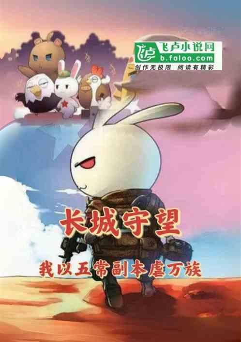 长城守望任务怎么过
