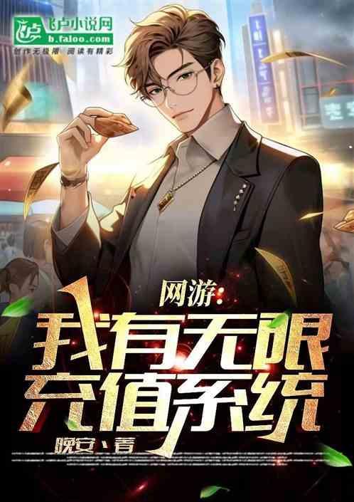 网游我有无限火力天赋 最新章节 无弹窗