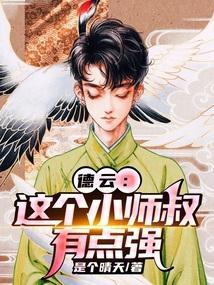 德云小师叔了解一下
