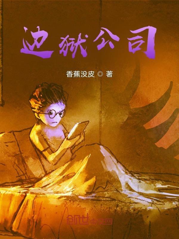 边狱公司唐吉柯德
