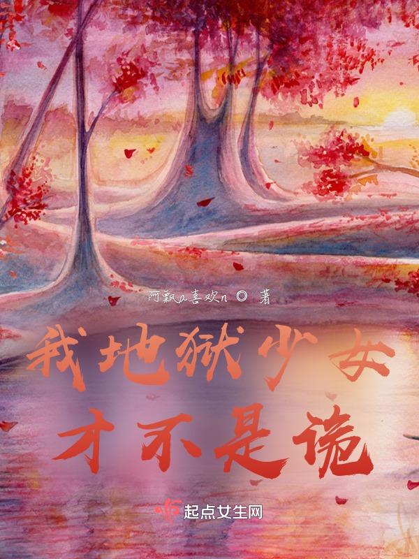 地狱少女全文
