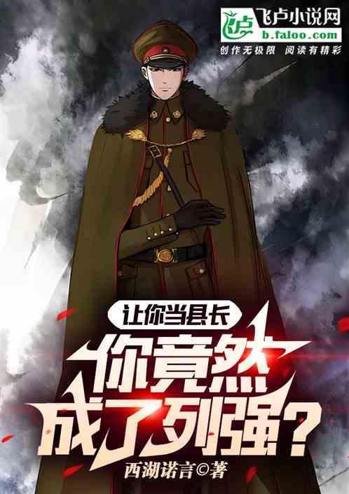 你竟然成了列强人