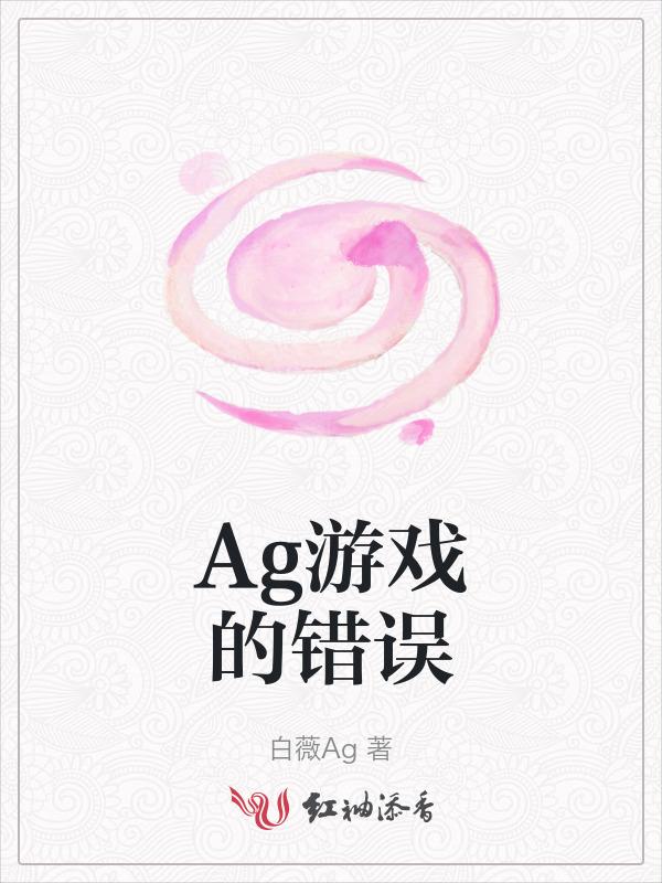 ag游玩官网