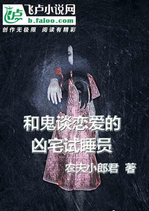 与鬼谈恋爱的漫画