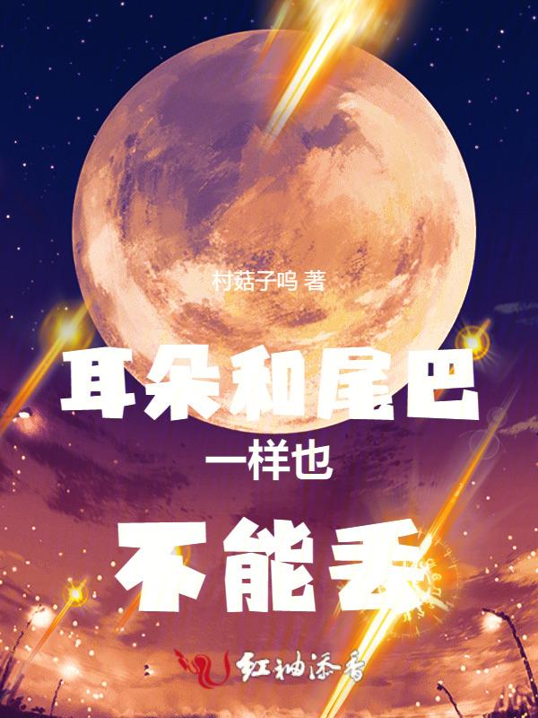 尾巴短