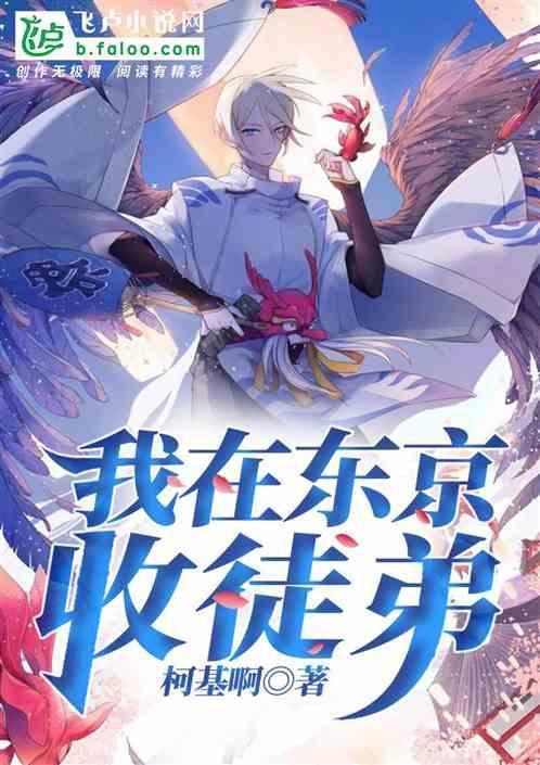 我在东京教
