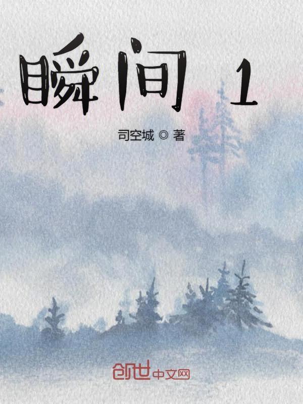 瞬间1979电影