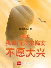 我佛不渡穷比[修仙