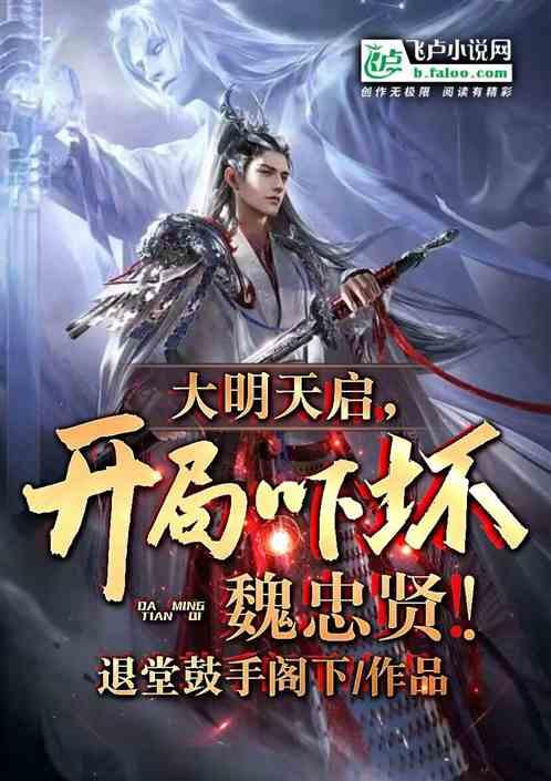大明天启7年