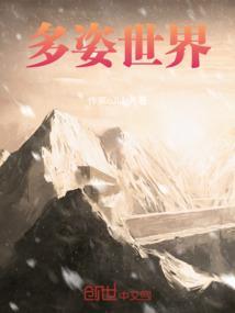 多姿世界四字成语