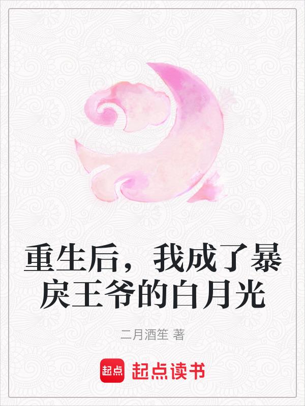 重生后我成了暴君的宠妃