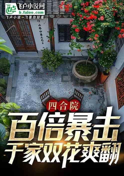 四合院于海棠