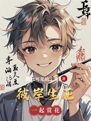 彼岸生花打一动物