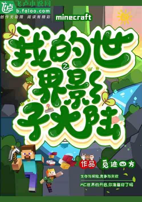 我的世界光影