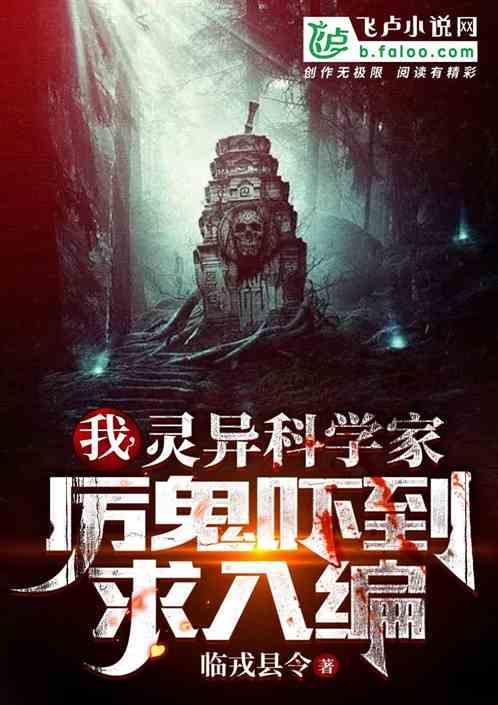 灵异我