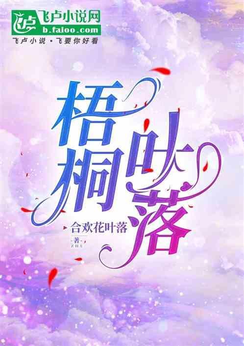 枯桐叶落枝梢折