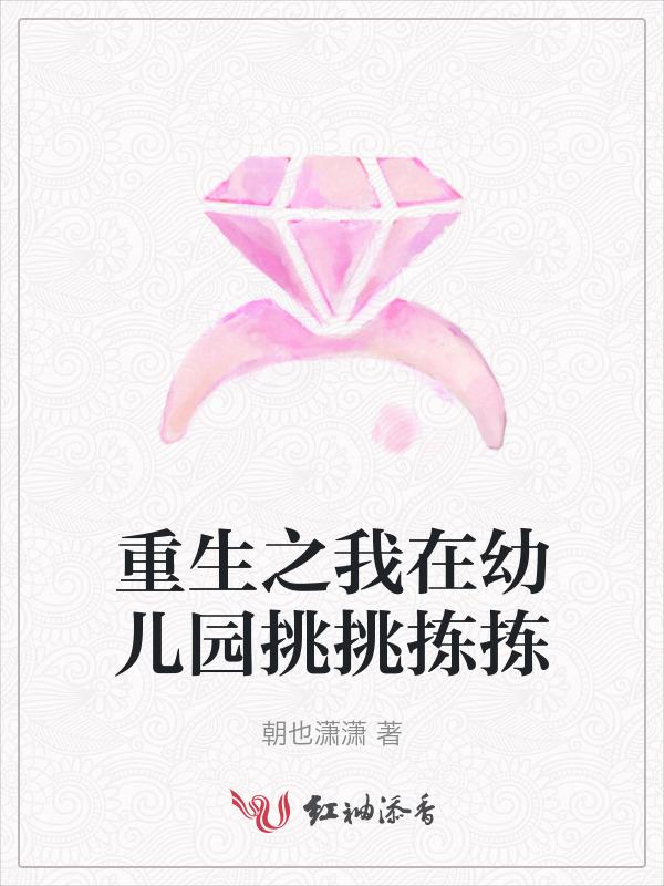 重生我在幼儿园当班长