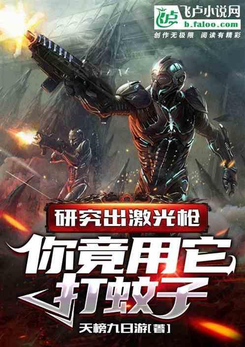 激光枪能打死人吗