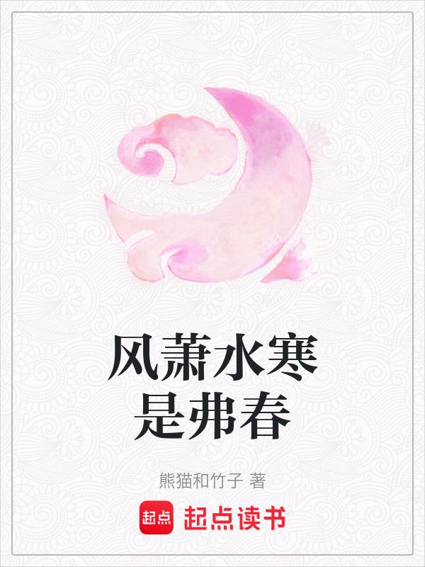 风萧萧易水寒下一句诗句