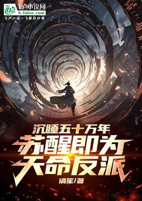 沉睡50多年醒来的